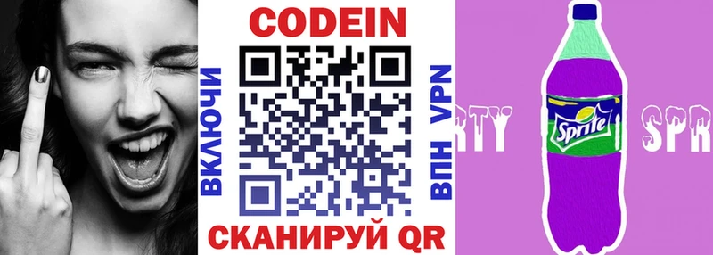 Кодеин напиток Lean (лин)  купить наркотики сайты  Городовиковск 