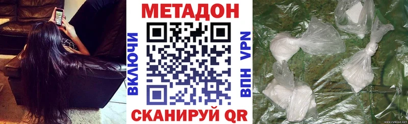 Метадон кристалл  Городовиковск 